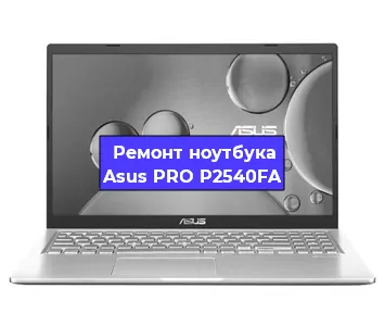 Чистка от пыли и замена термопасты на ноутбуке Asus PRO P2540FA в Самаре